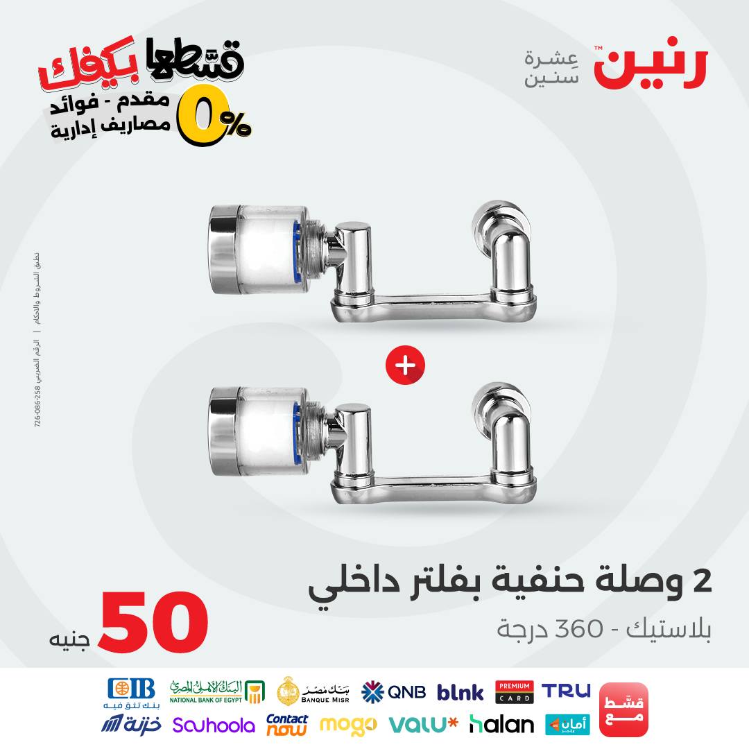 raneen offers from 7oct to 3oct 2025 عروض رنين من 7 أكتوبر حتى 3 أكتوبر 2025 صفحة رقم 84